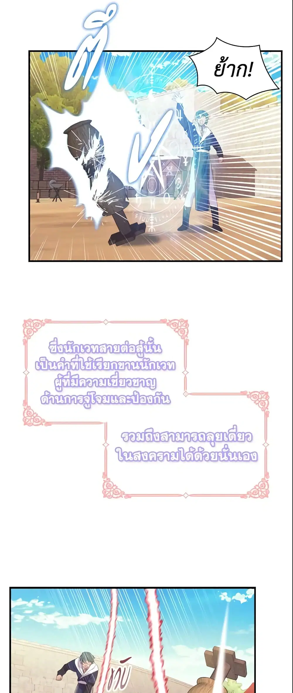 The Beloved Little Princess ตอนที่ 38 หน้า 3