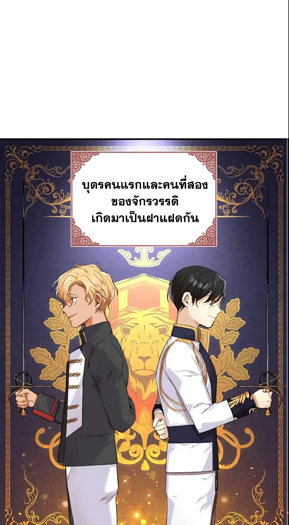 The Beloved Little Princess ตอนที่ 4 หน้า 2