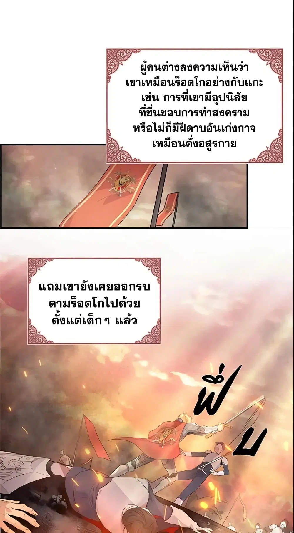 The Beloved Little Princess ตอนที่ 4 หน้า 3