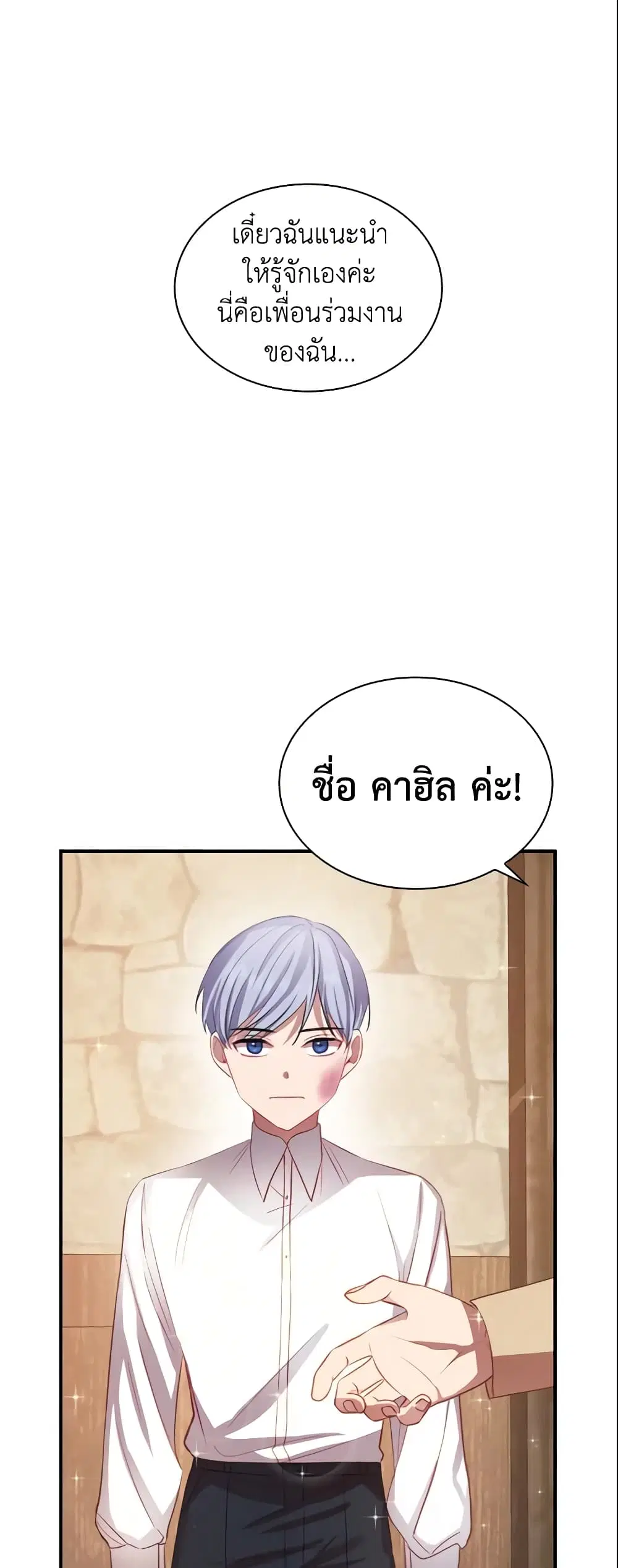 The Beloved Little Princess ตอนที่ 43 หน้า 2