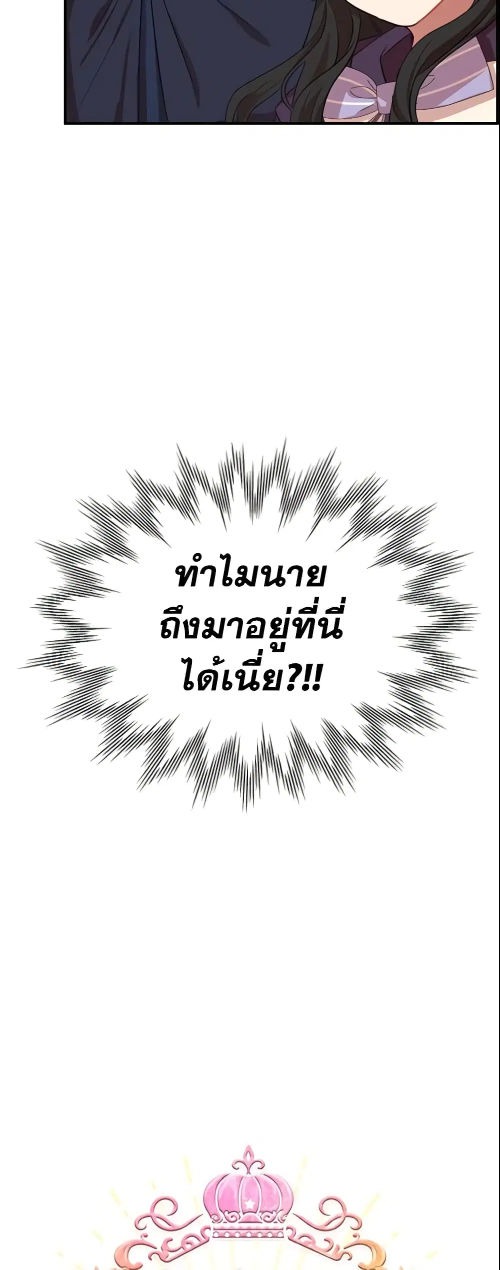The Beloved Little Princess ตอนที่ 43 หน้า 3