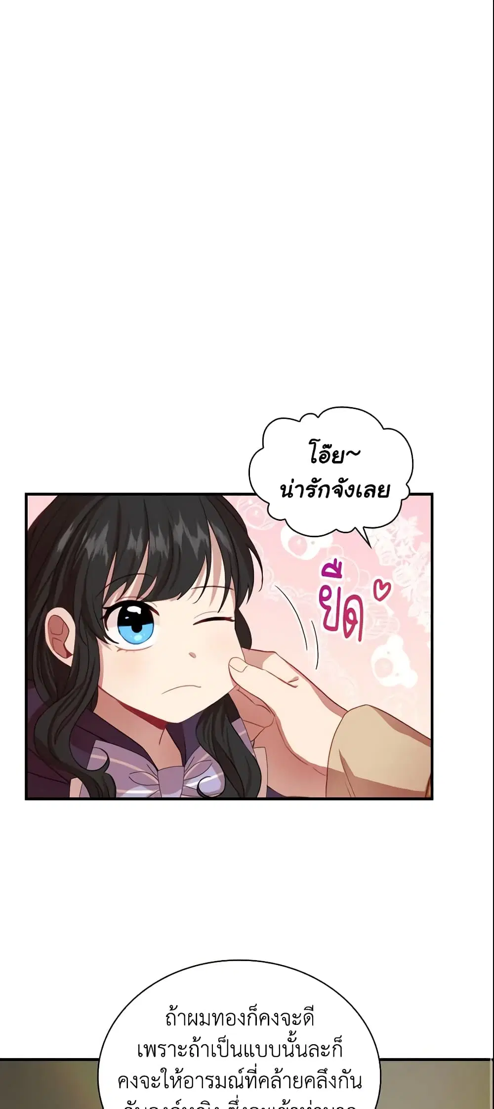 The Beloved Little Princess ตอนที่ 44 หน้า 2