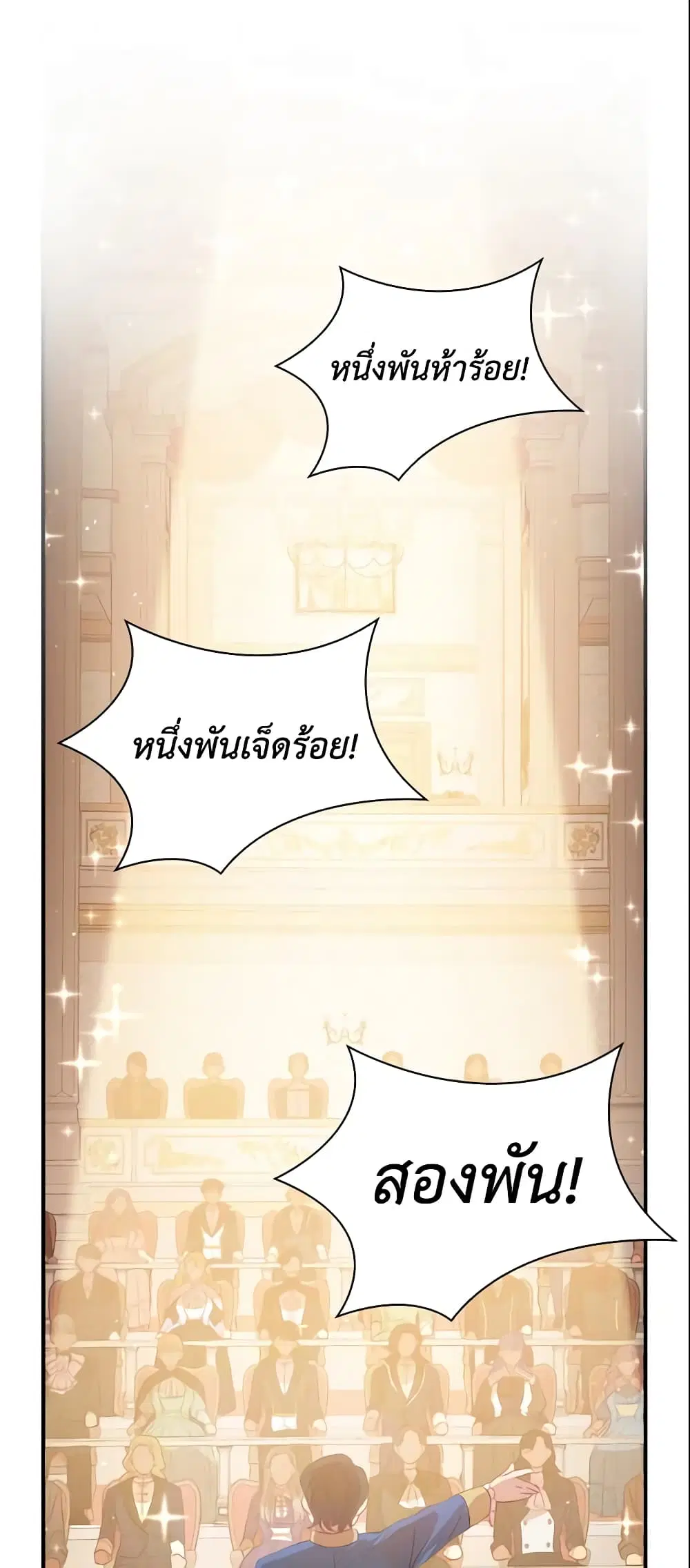The Beloved Little Princess ตอนที่ 46 หน้า 3