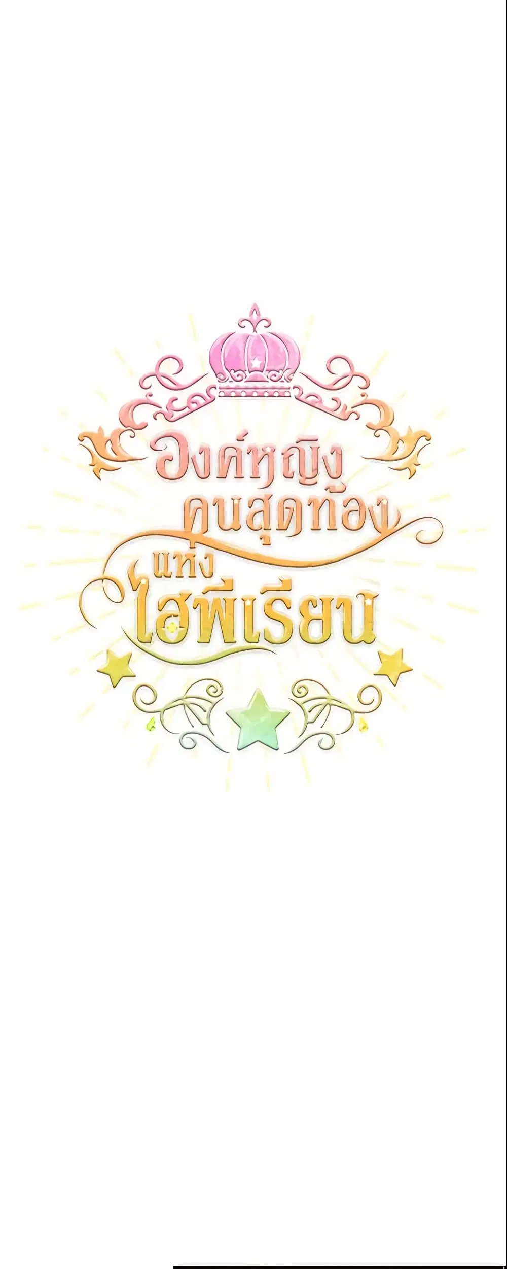 The Beloved Little Princess ตอนที่ 50 หน้า 2