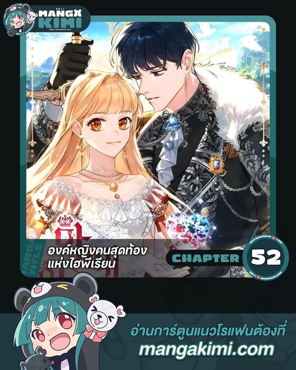 The Beloved Little Princess ตอนที่ 52 หน้า 1