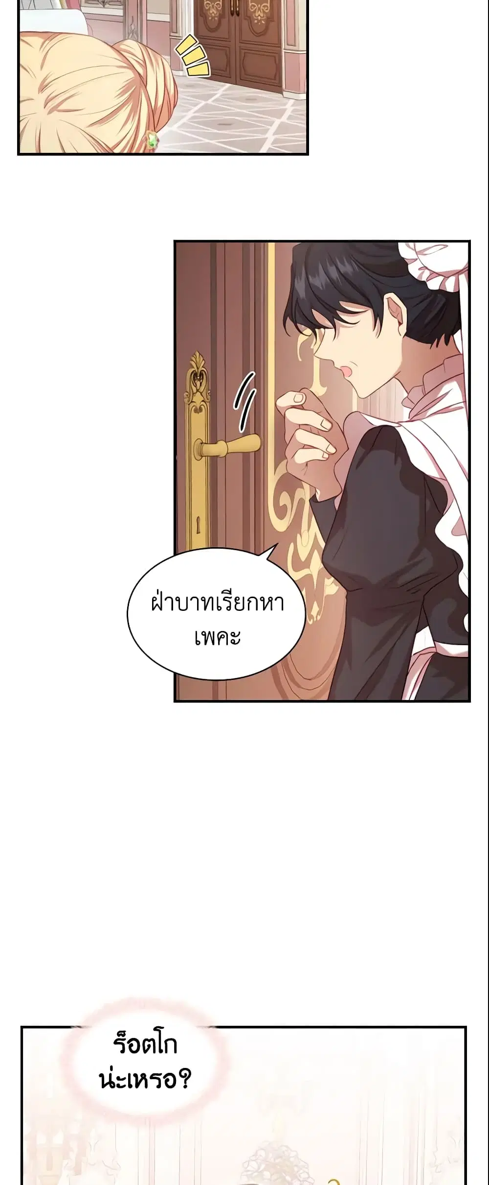 The Beloved Little Princess ตอนที่ 52 หน้า 2