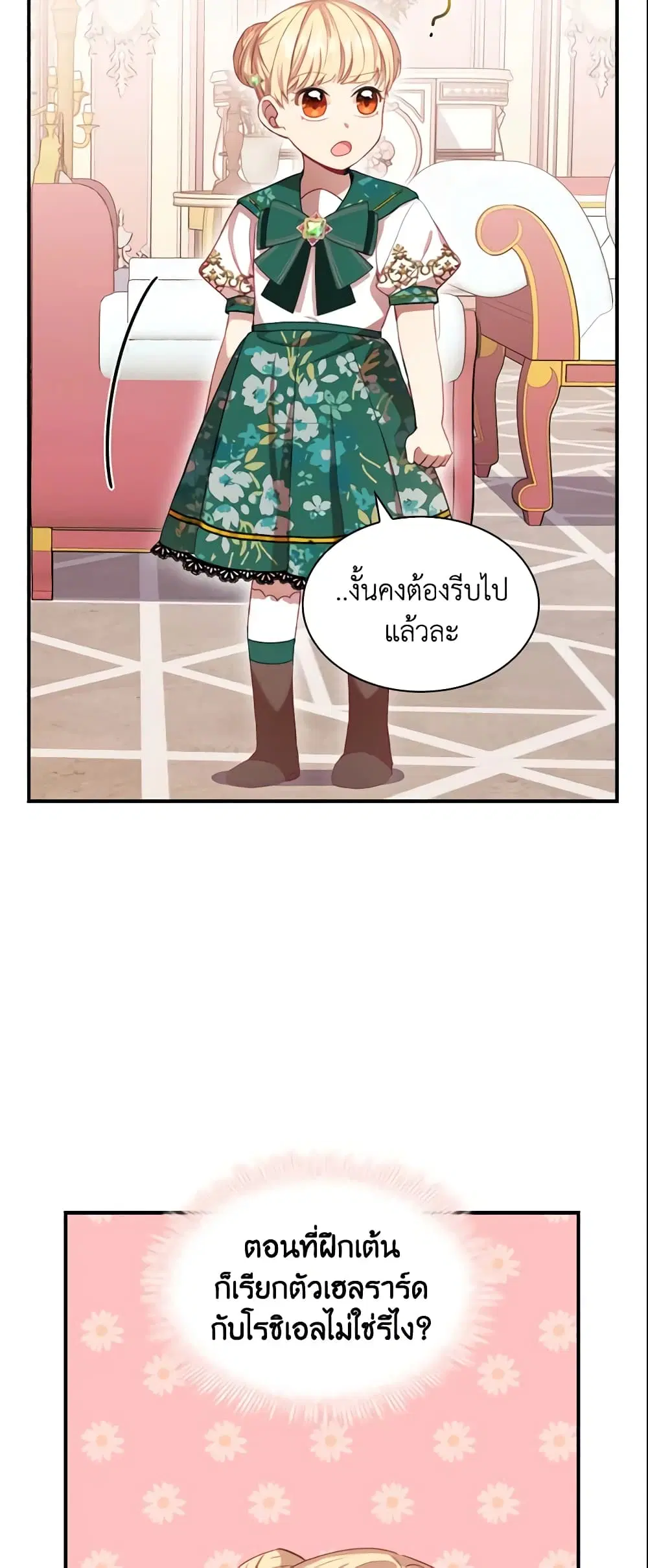 The Beloved Little Princess ตอนที่ 52 หน้า 3