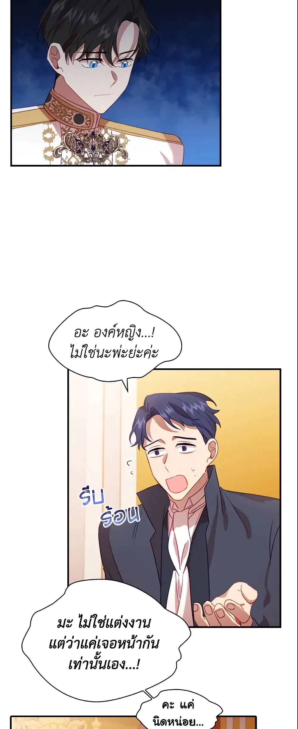 The Beloved Little Princess ตอนที่ 53 หน้า 2