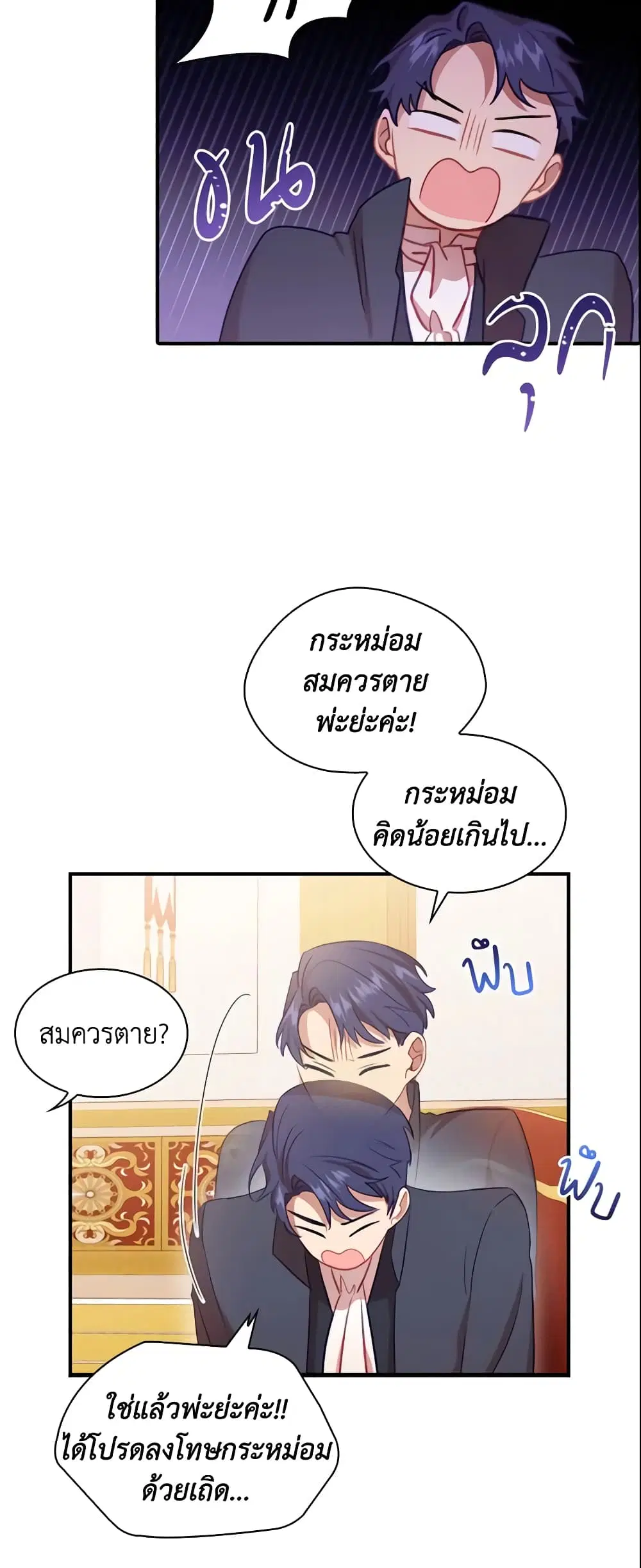 The Beloved Little Princess ตอนที่ 53 หน้า 3