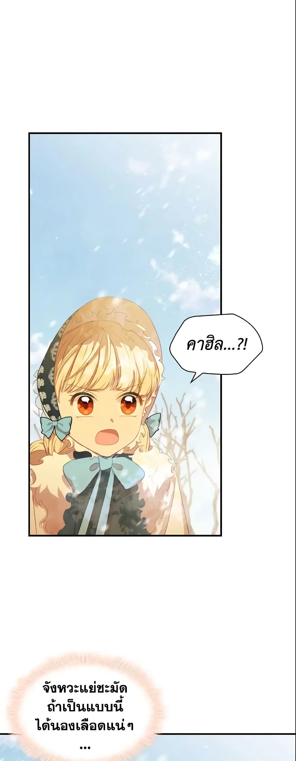 The Beloved Little Princess ตอนที่ 55 หน้า 3