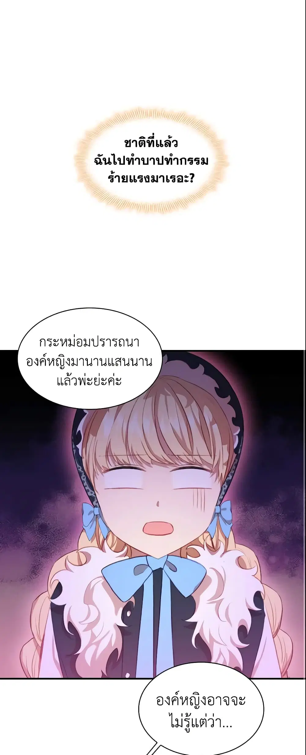 The Beloved Little Princess ตอนที่ 56 หน้า 2