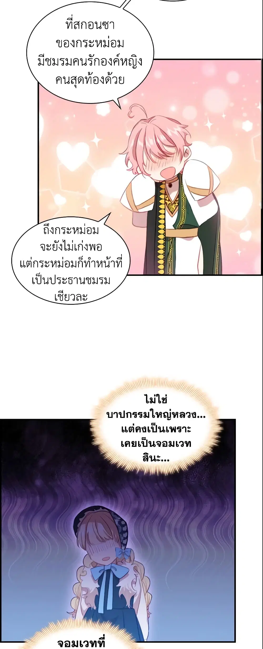 The Beloved Little Princess ตอนที่ 56 หน้า 3
