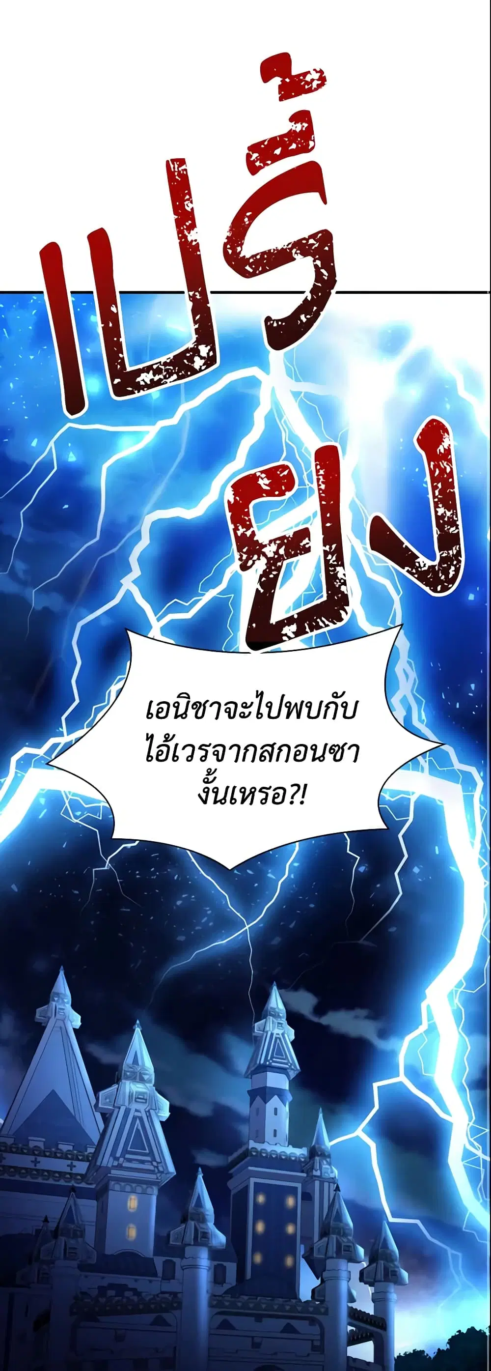 The Beloved Little Princess ตอนที่ 57 หน้า 2