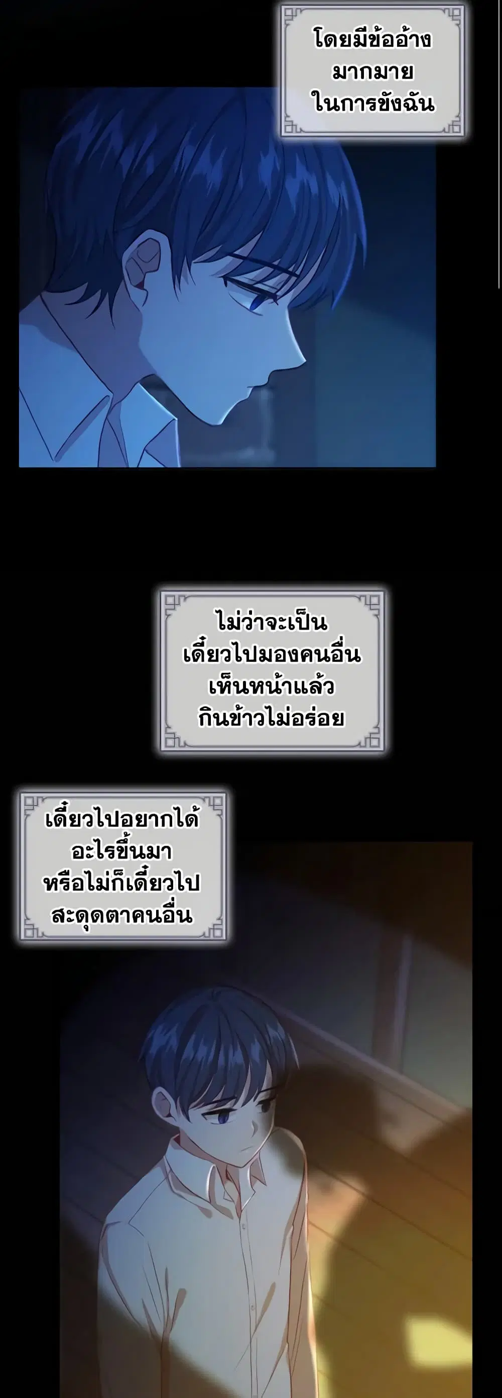 The Beloved Little Princess ตอนที่ 59 หน้า 3