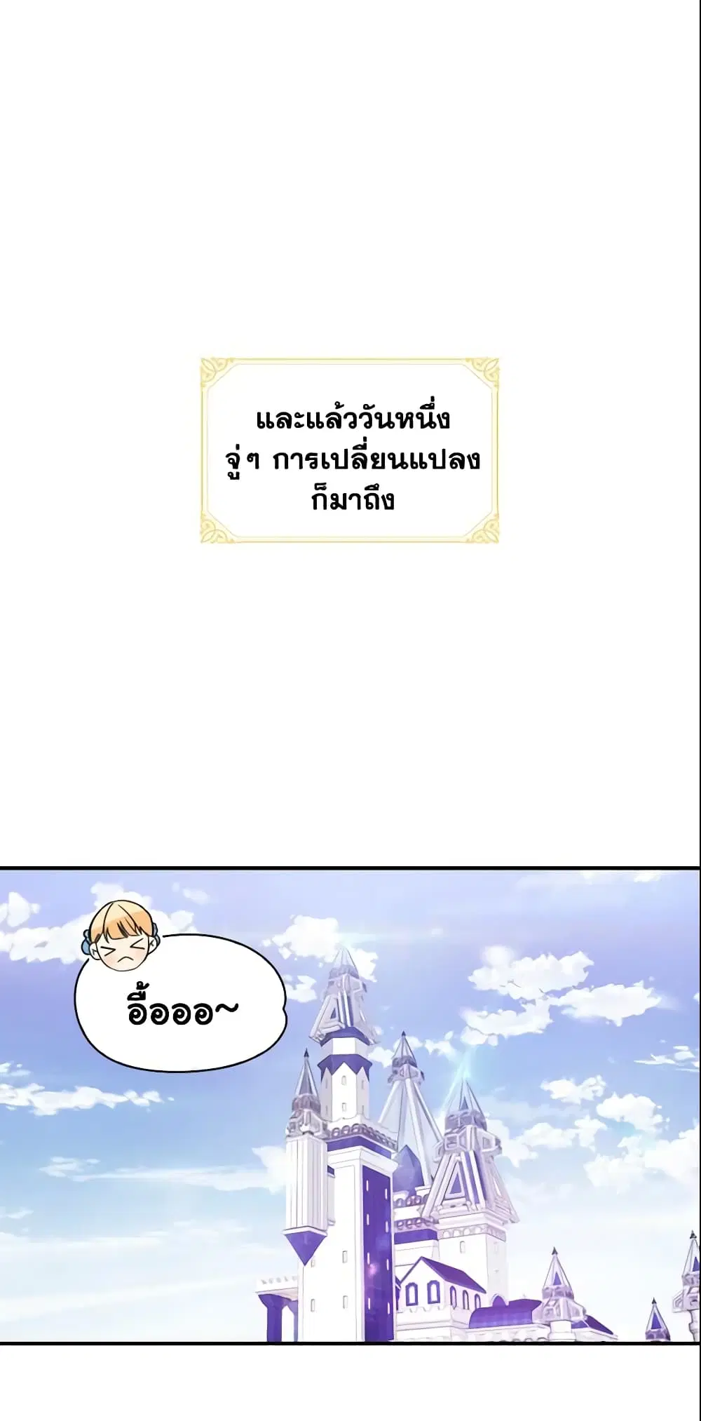 The Beloved Little Princess ตอนที่ 6 หน้า 1