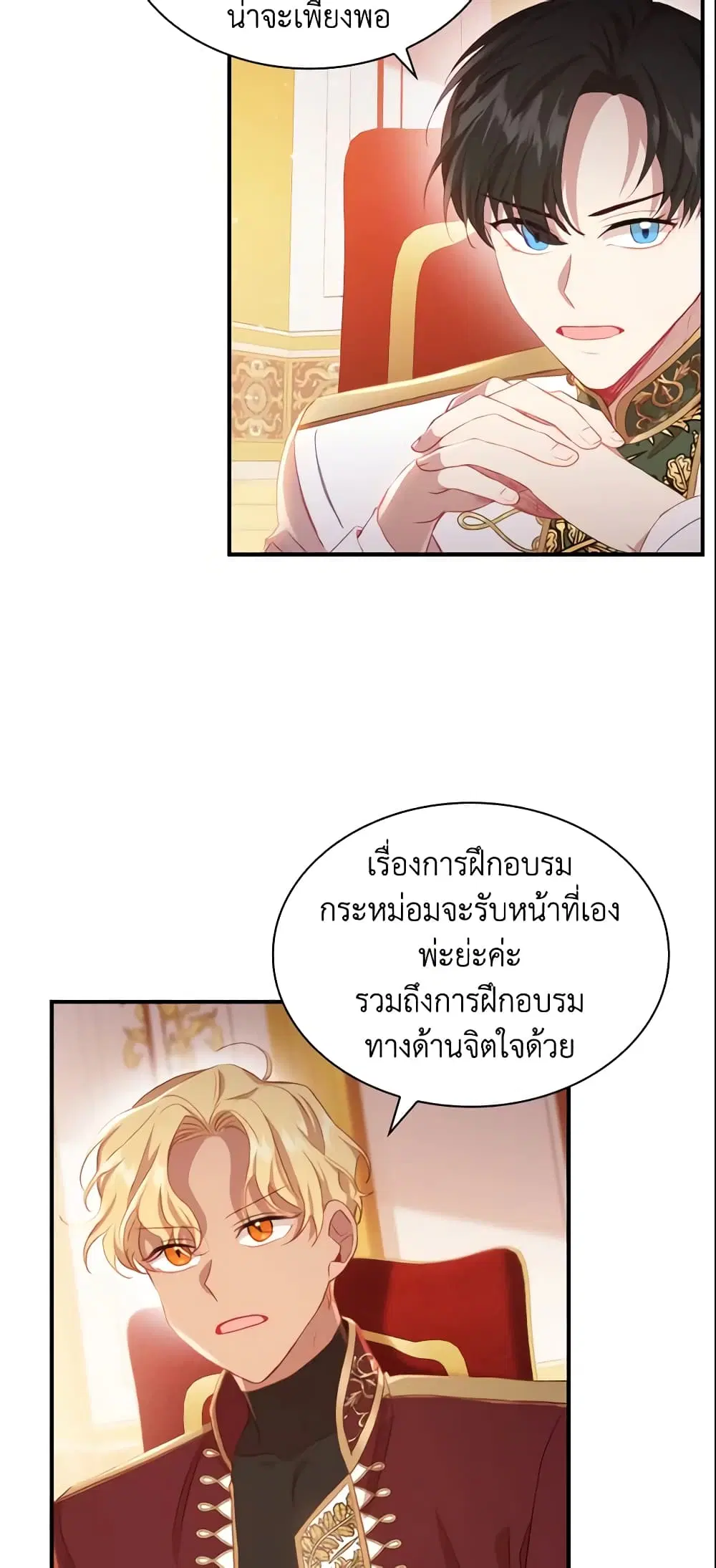 The Beloved Little Princess ตอนที่ 61 หน้า 3