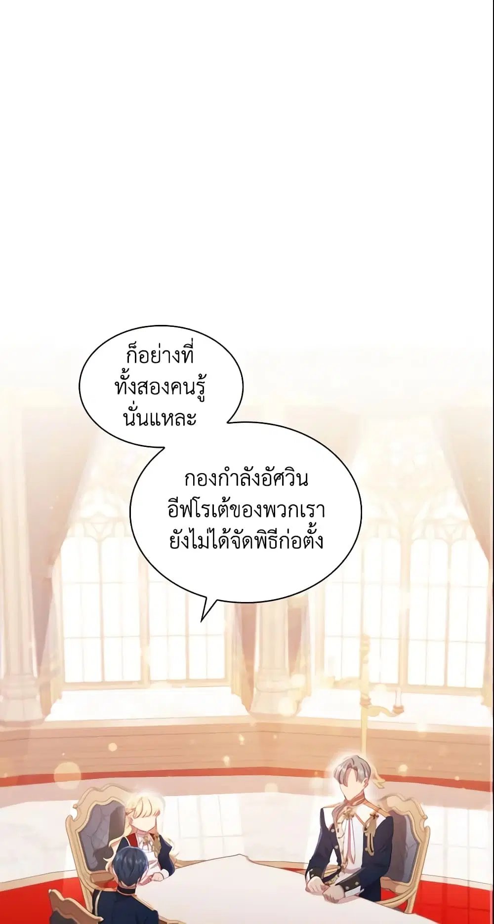 The Beloved Little Princess ตอนที่ 62 หน้า 2