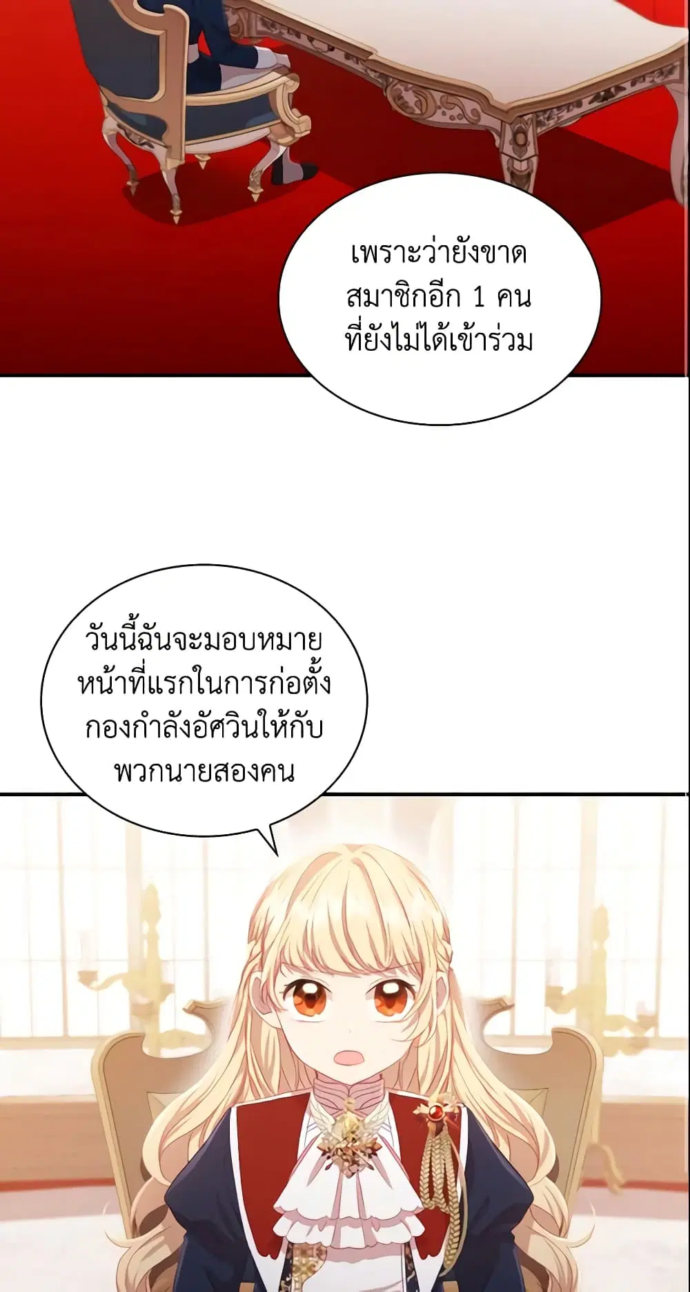 The Beloved Little Princess ตอนที่ 62 หน้า 3