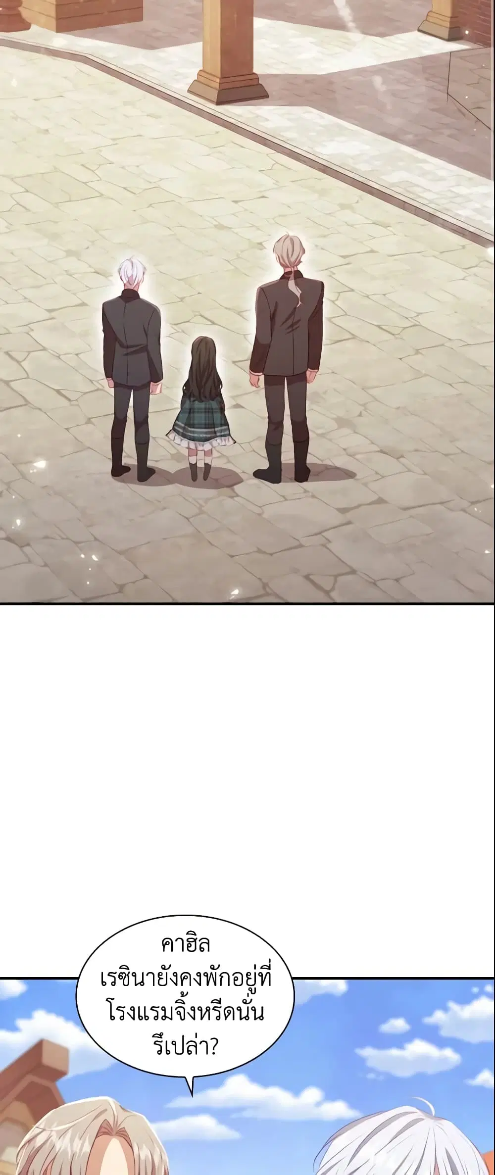The Beloved Little Princess ตอนที่ 63 หน้า 3
