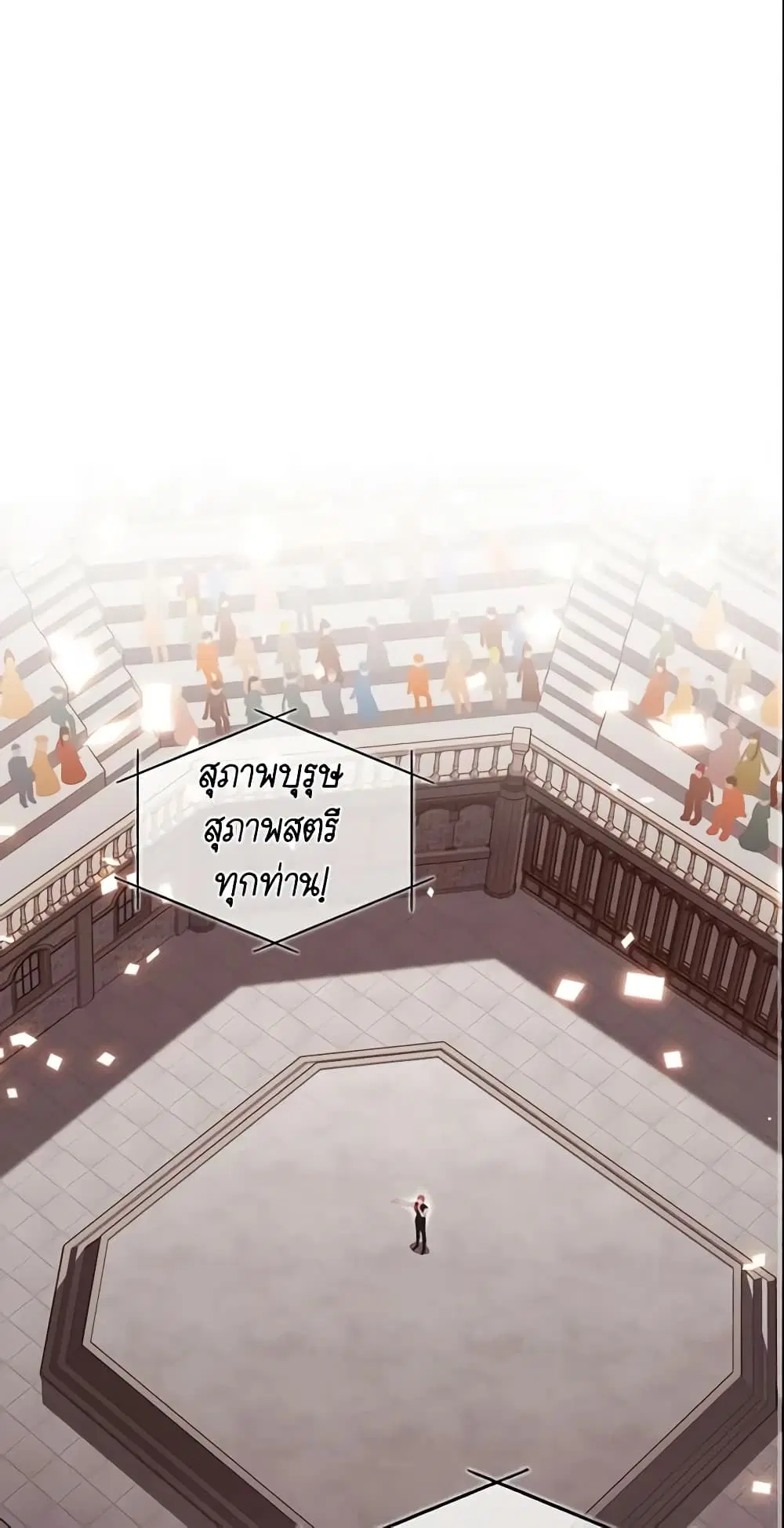 The Beloved Little Princess ตอนที่ 65 หน้า 2