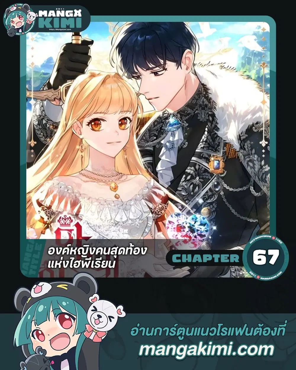 The Beloved Little Princess ตอนที่ 67 หน้า 1