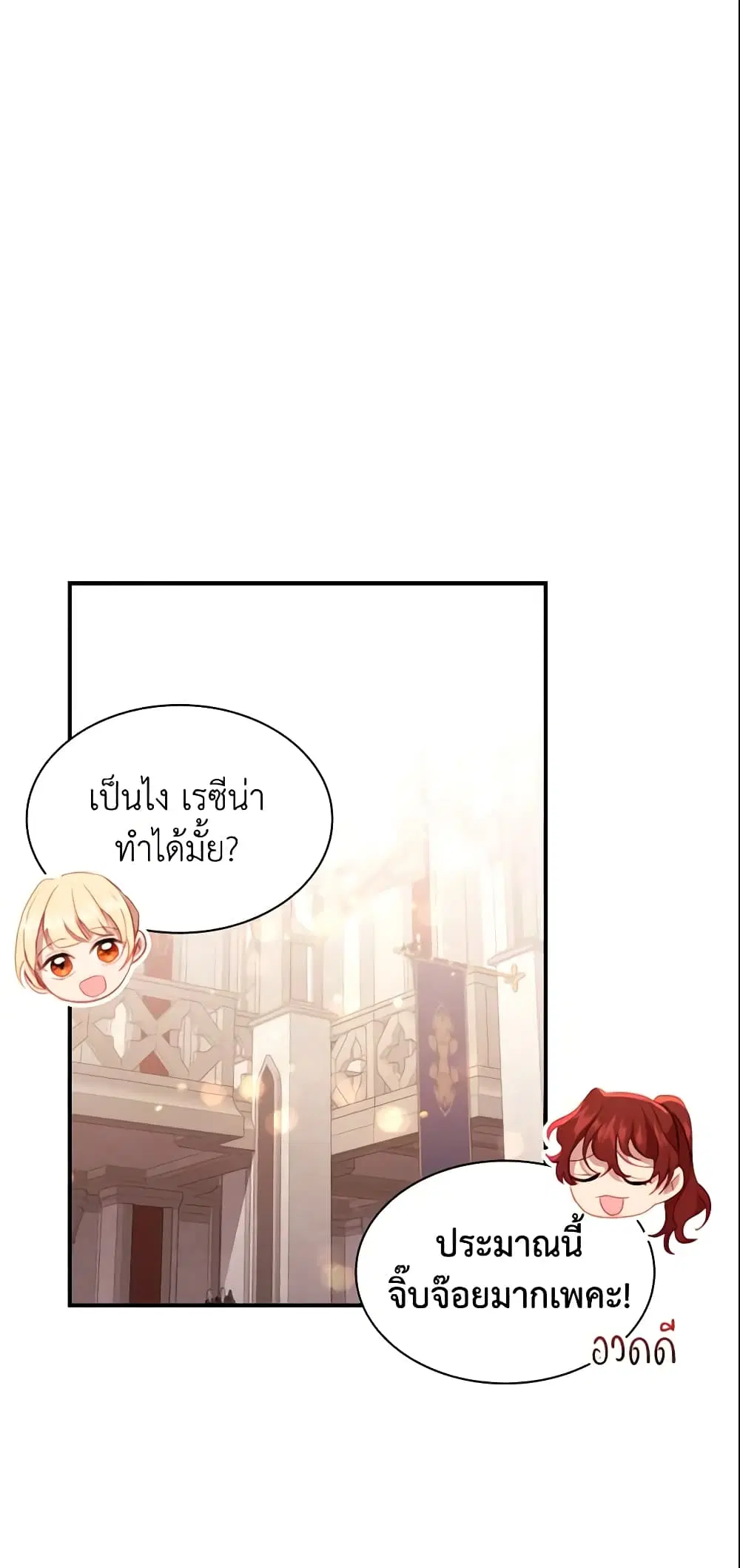 The Beloved Little Princess ตอนที่ 68 หน้า 1