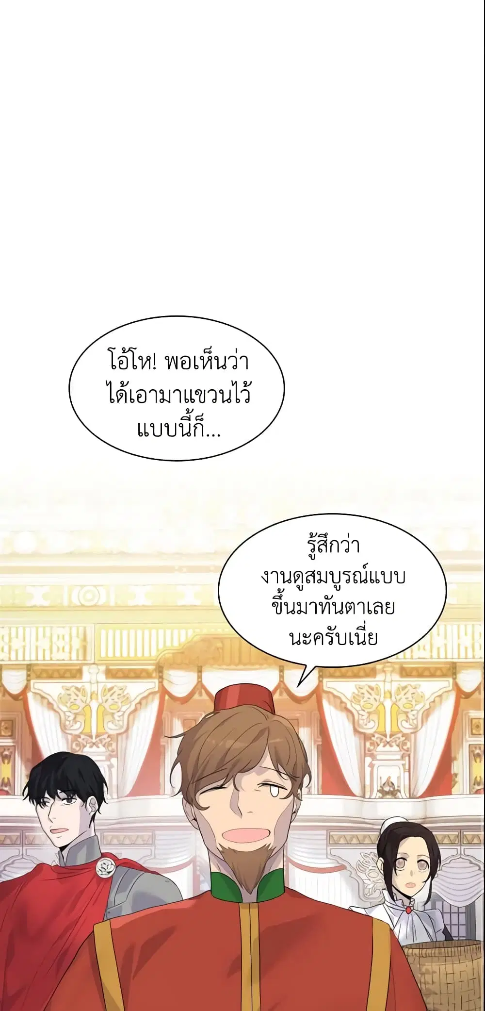The Beloved Little Princess ตอนที่ 7 หน้า 1