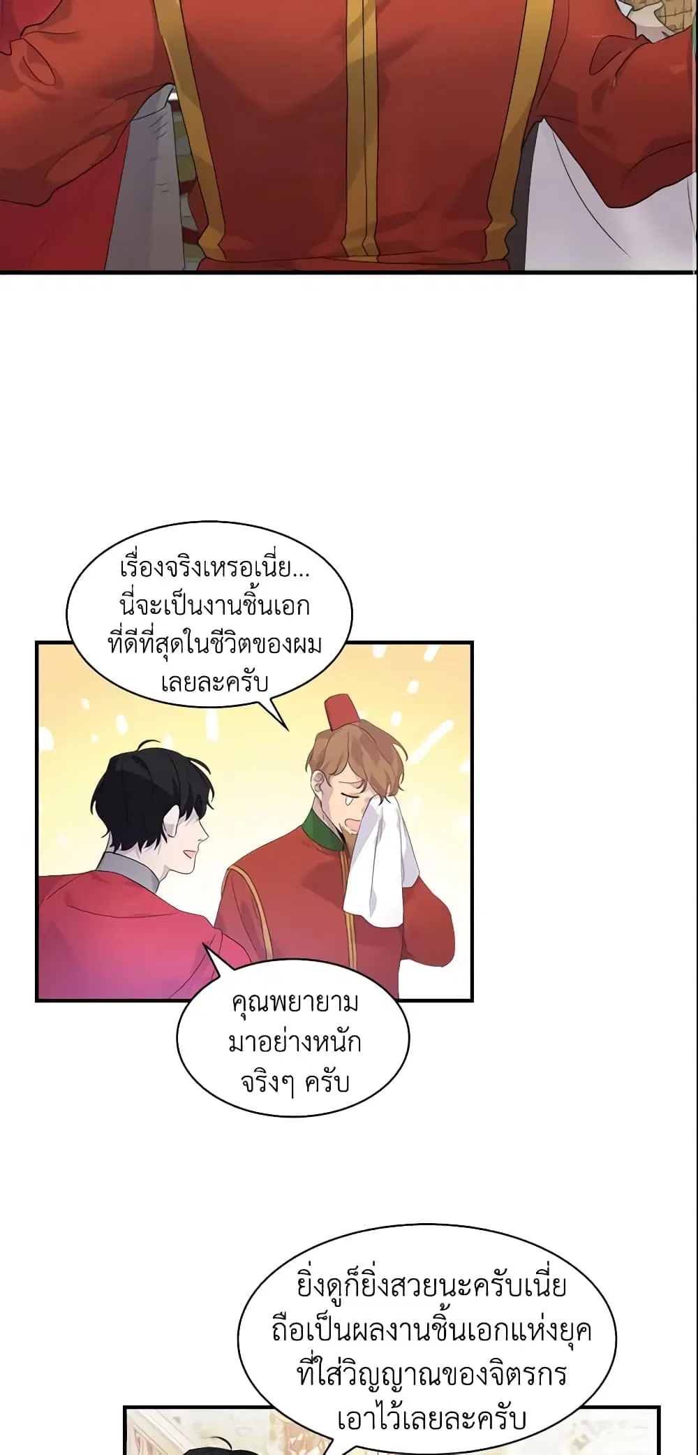 The Beloved Little Princess ตอนที่ 7 หน้า 2