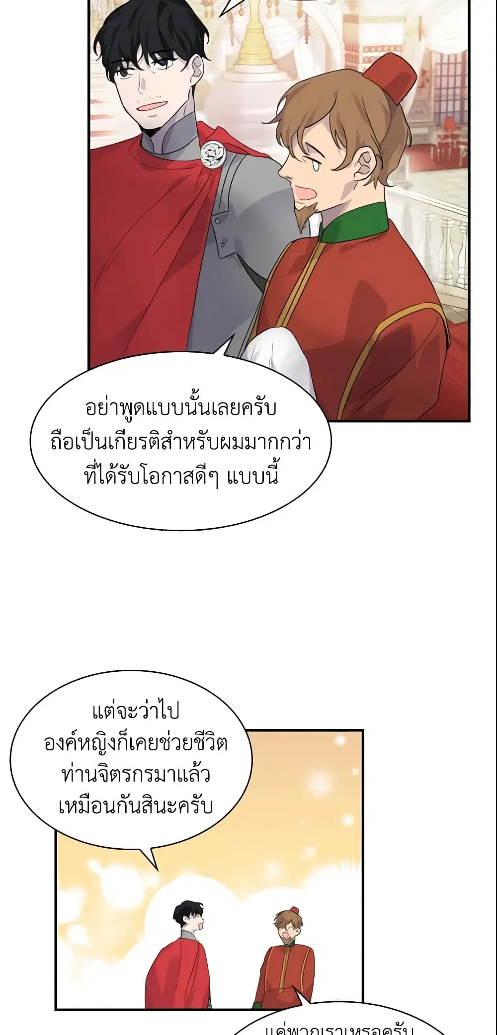 The Beloved Little Princess ตอนที่ 7 หน้า 3