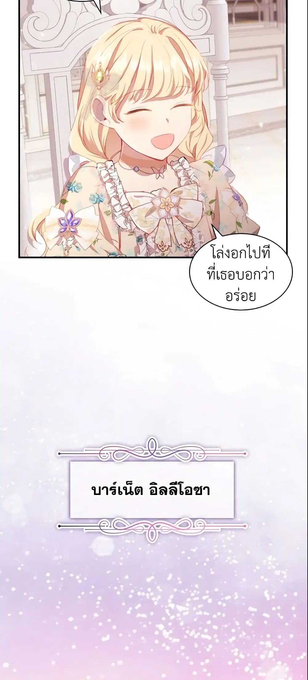 The Beloved Little Princess ตอนที่ 70 หน้า 2