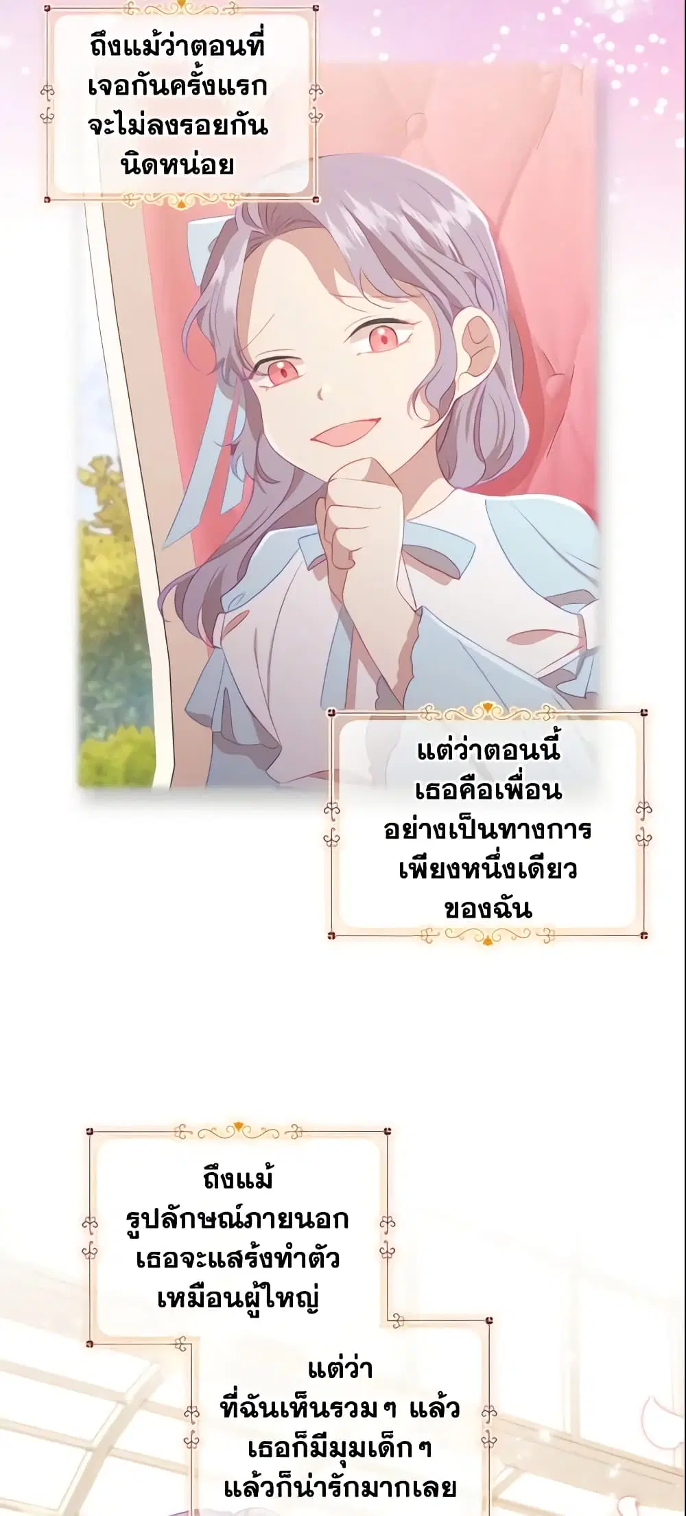 The Beloved Little Princess ตอนที่ 70 หน้า 3