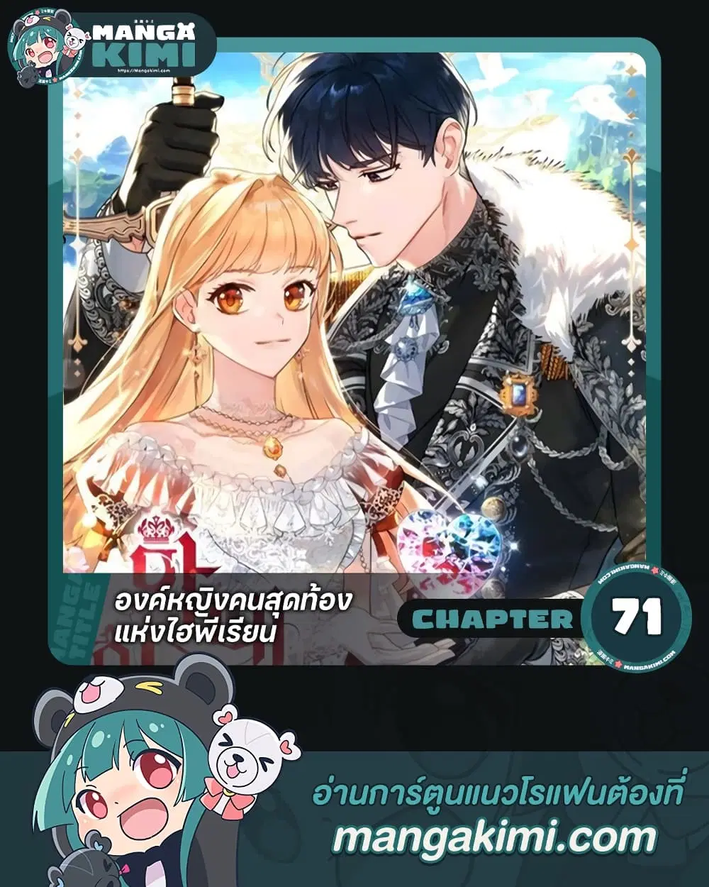 The Beloved Little Princess ตอนที่ 71 หน้า 1