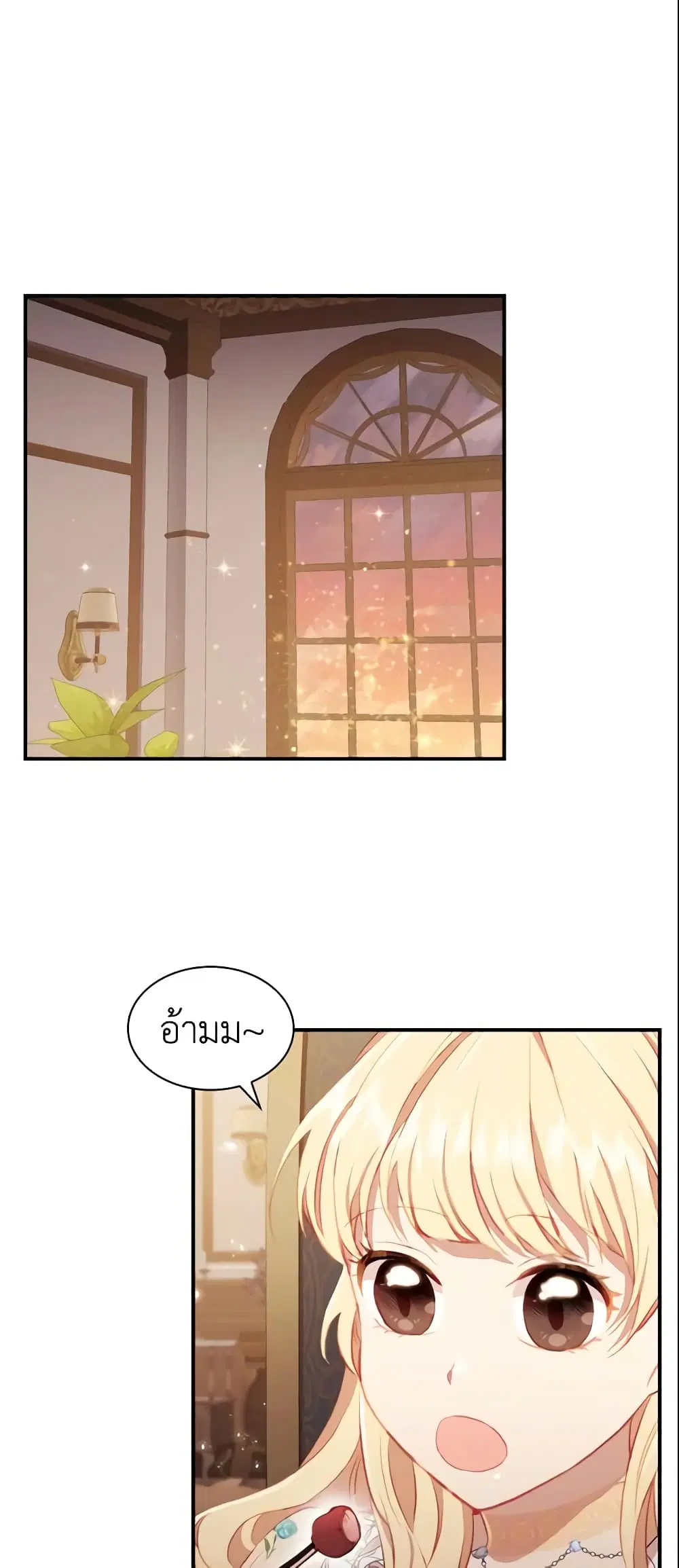 The Beloved Little Princess ตอนที่ 72 หน้า 1