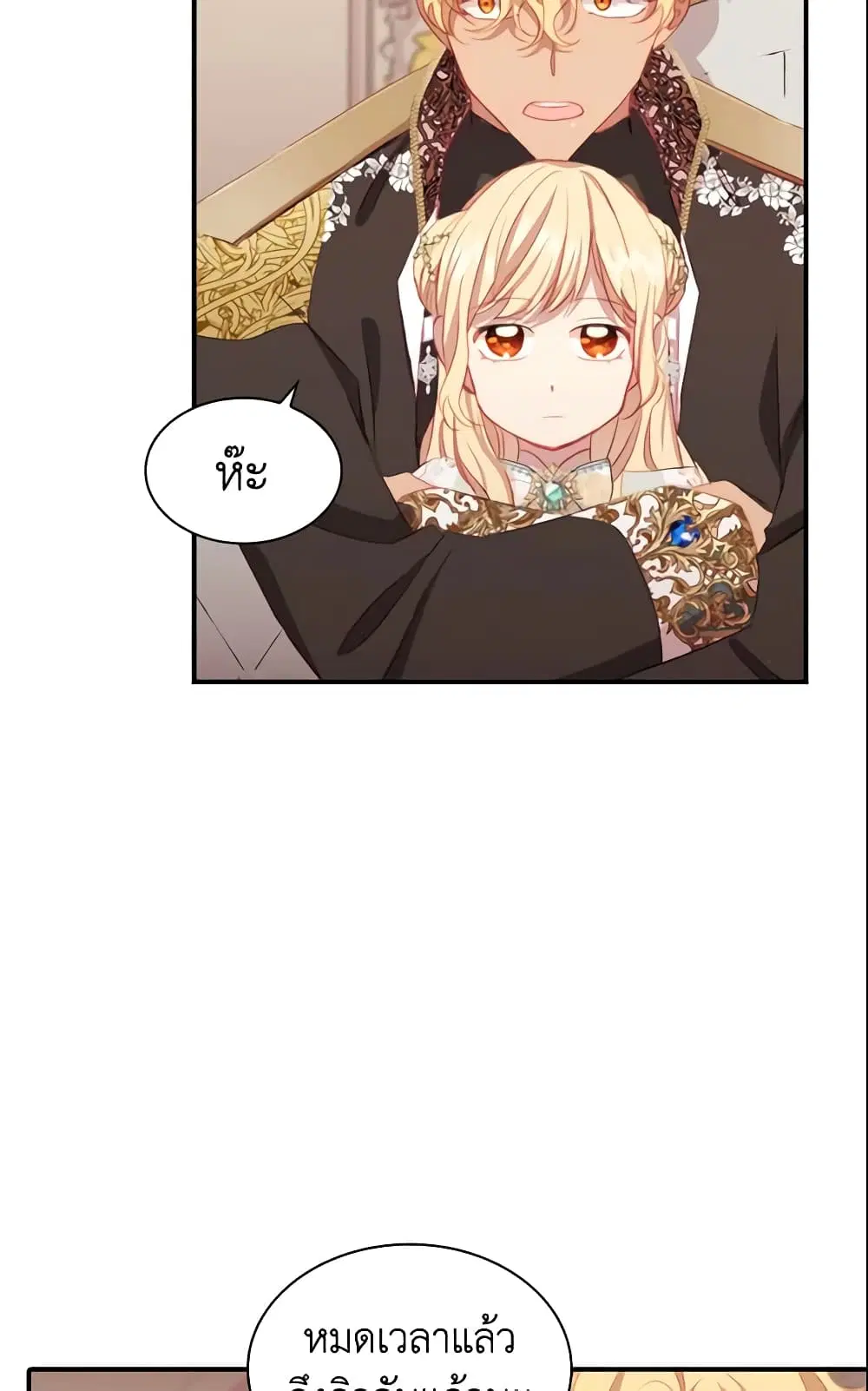 The Beloved Little Princess ตอนที่ 75 หน้า 1