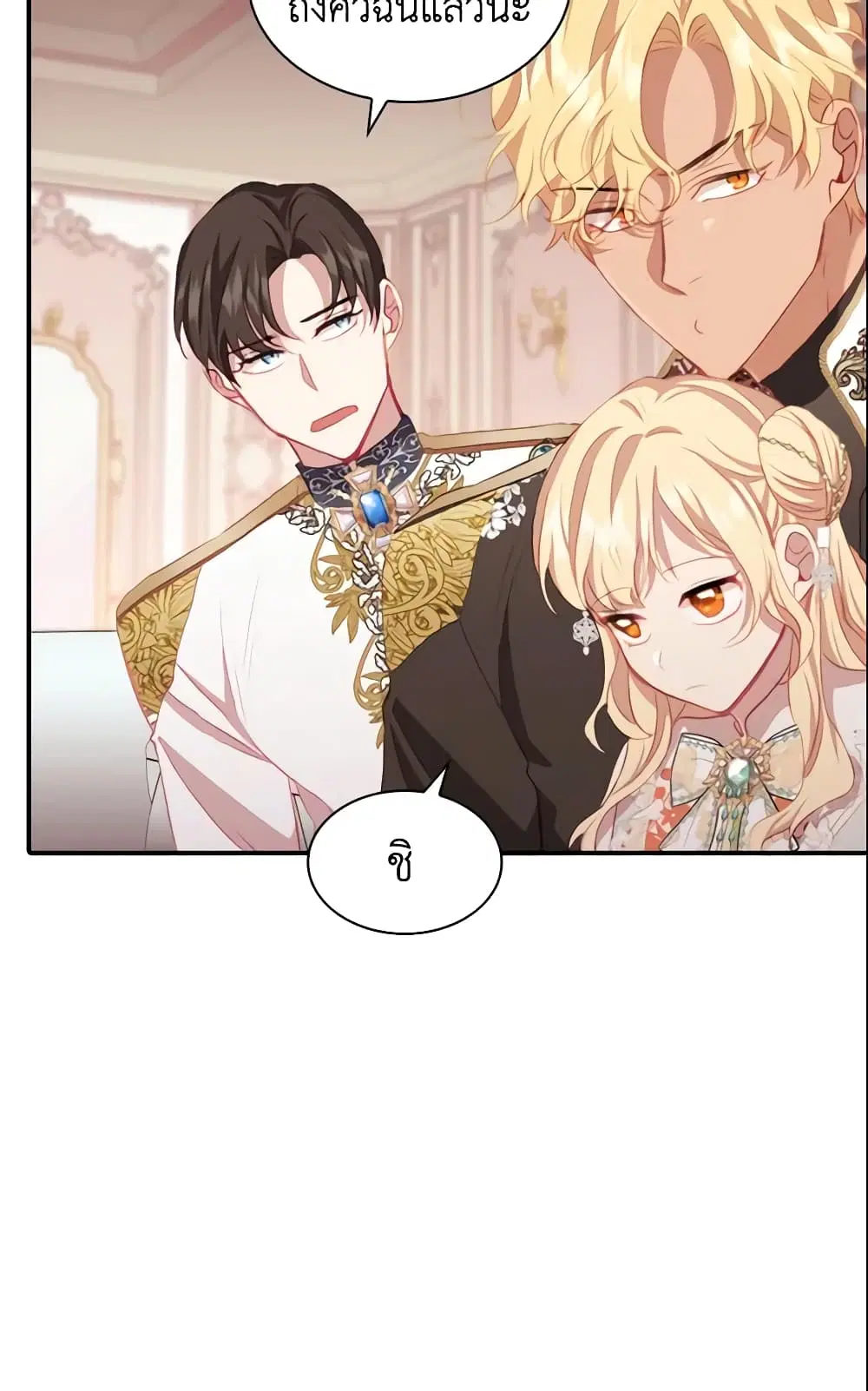The Beloved Little Princess ตอนที่ 75 หน้า 2