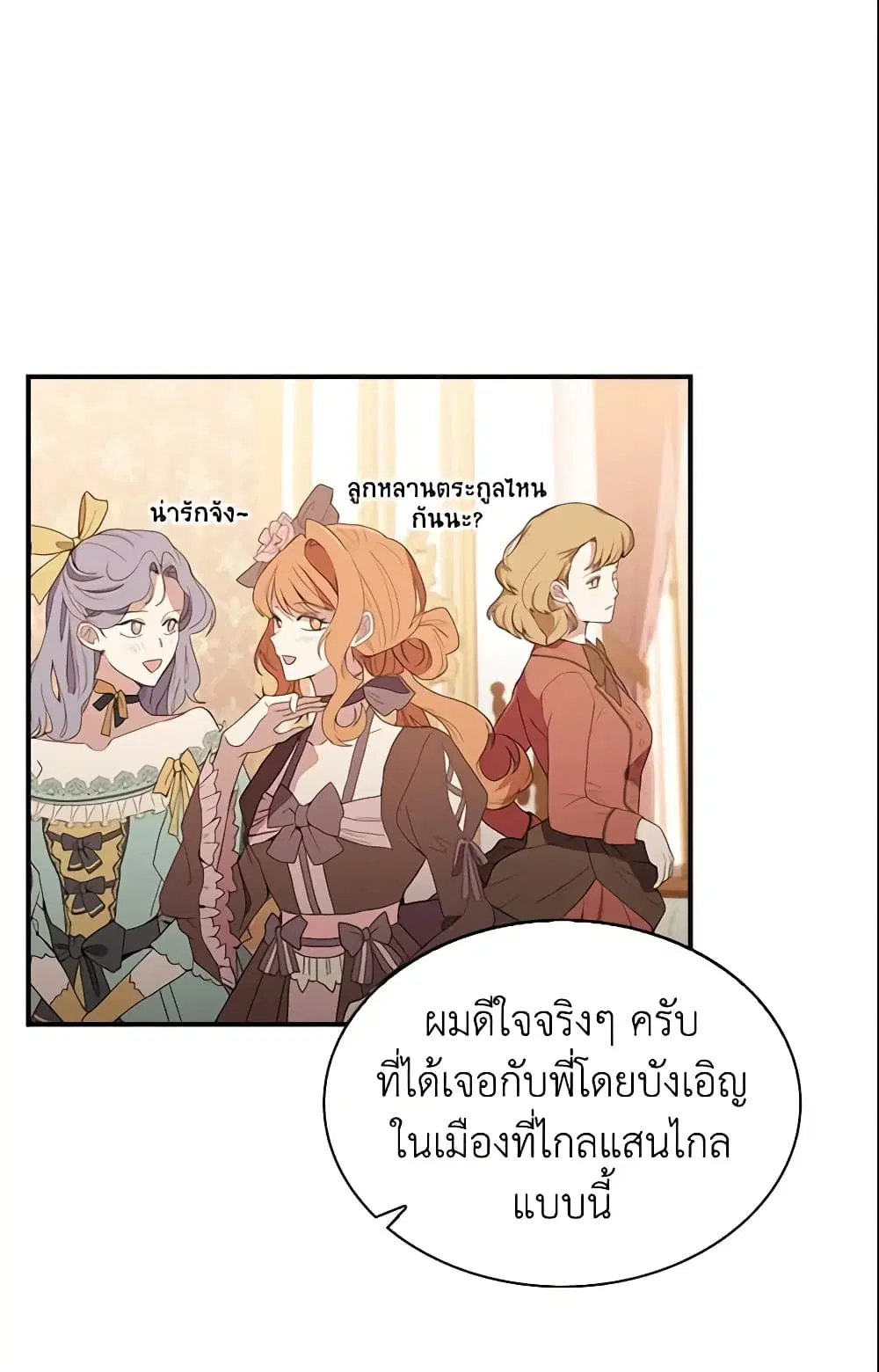 The Beloved Little Princess ตอนที่ 76 หน้า 1