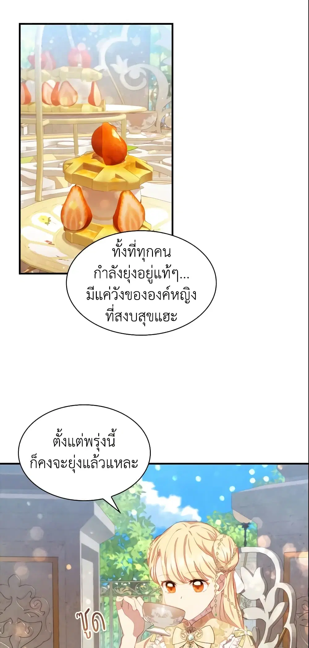 The Beloved Little Princess ตอนที่ 77 หน้า 2