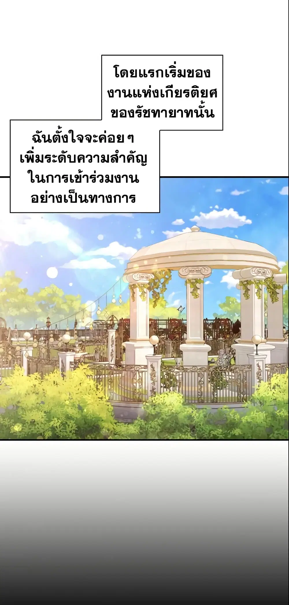 The Beloved Little Princess ตอนที่ 77 หน้า 3