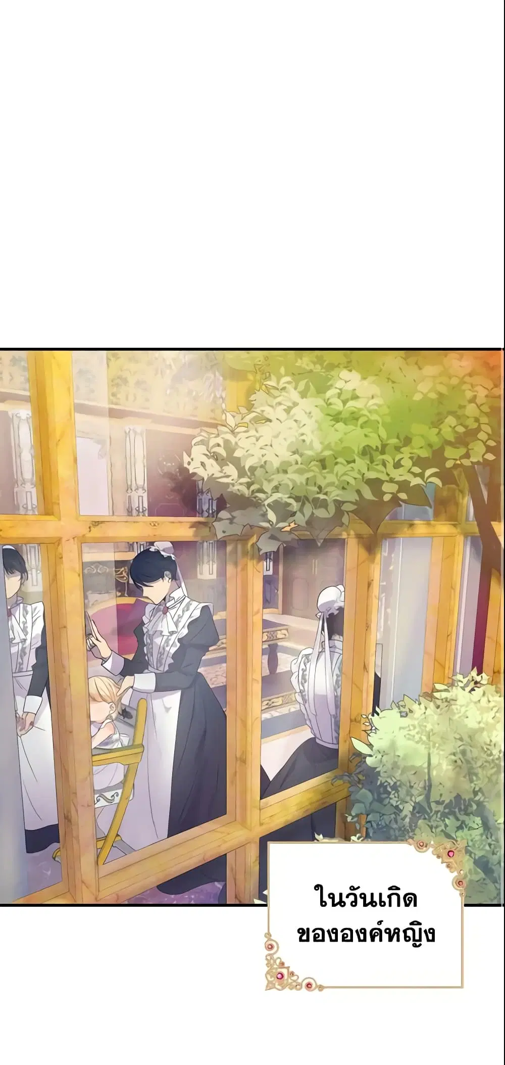 The Beloved Little Princess ตอนที่ 8 หน้า 1