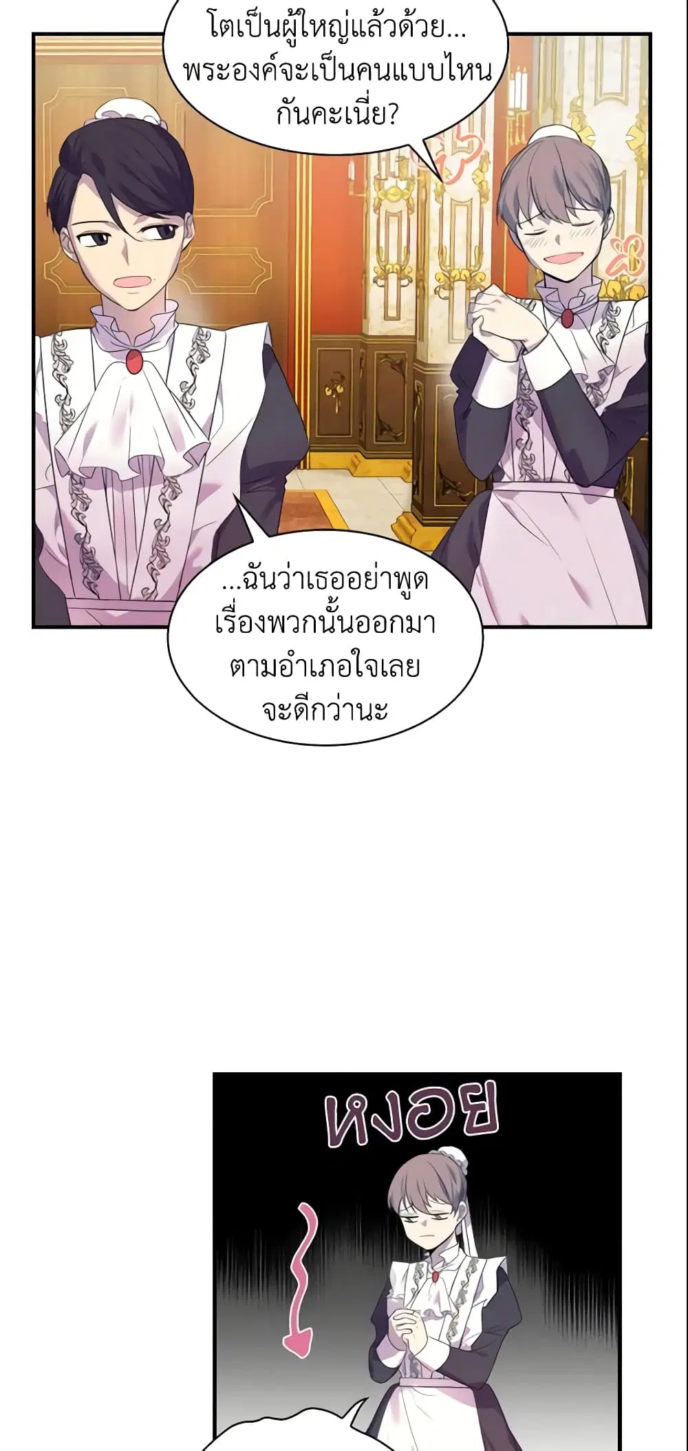 The Beloved Little Princess ตอนที่ 8 หน้า 2