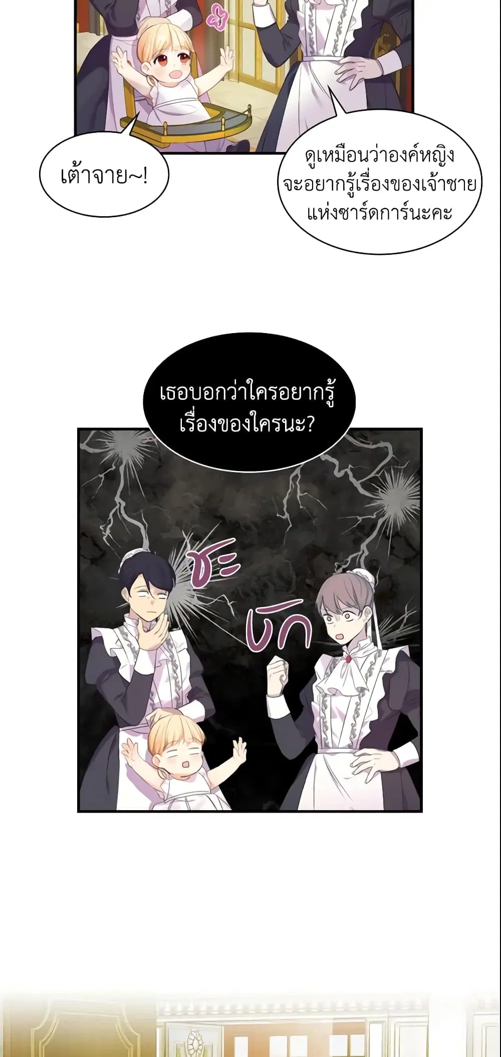 The Beloved Little Princess ตอนที่ 8 หน้า 3