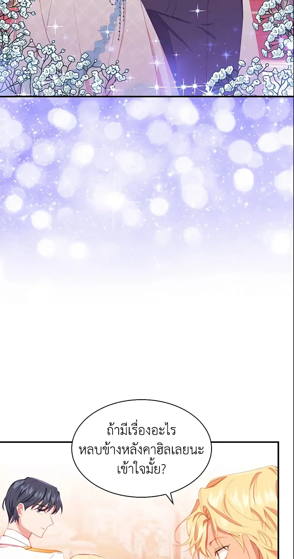 The Beloved Little Princess ตอนที่ 80 หน้า 3