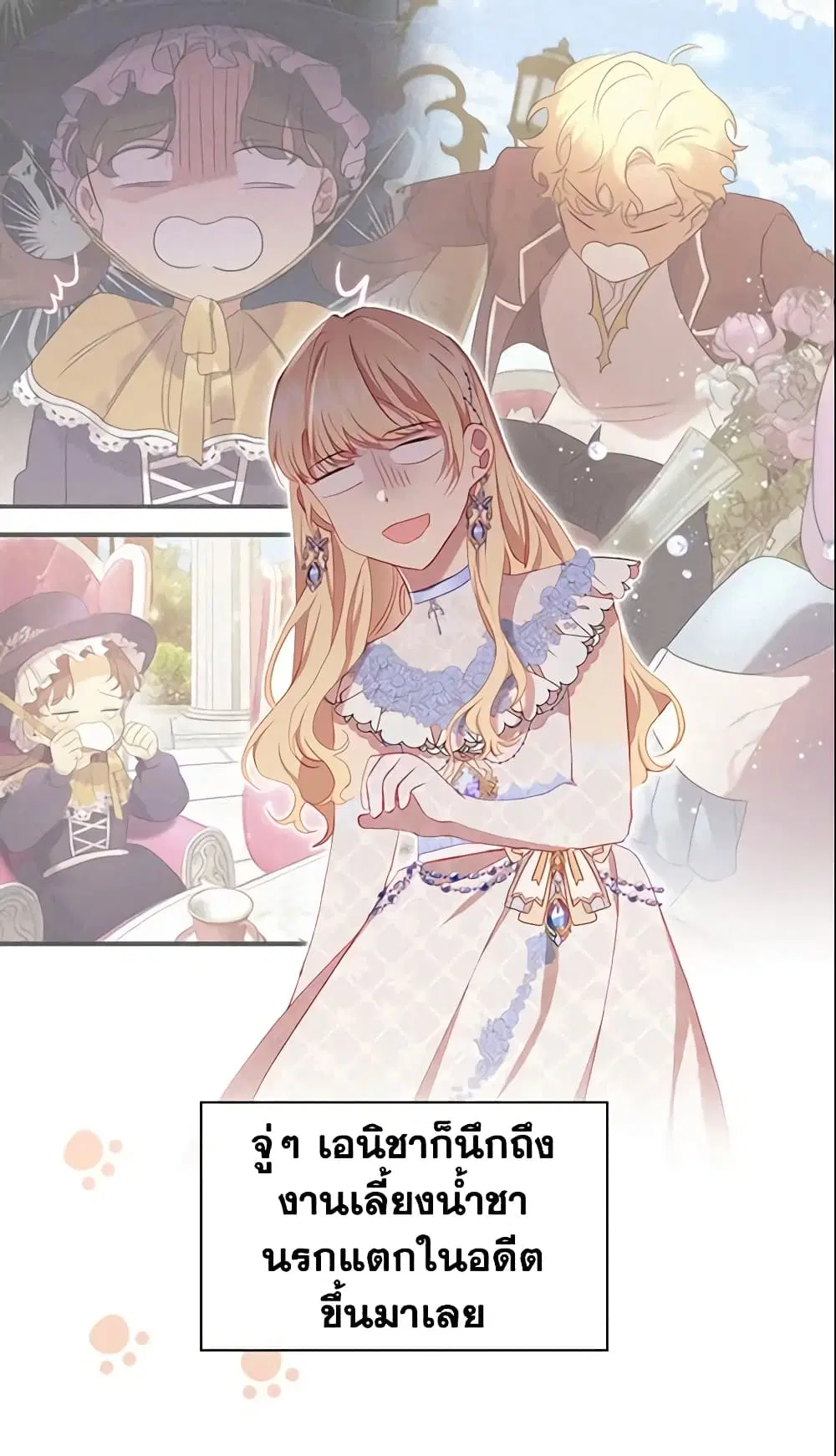 The Beloved Little Princess ตอนที่ 81 หน้า 3