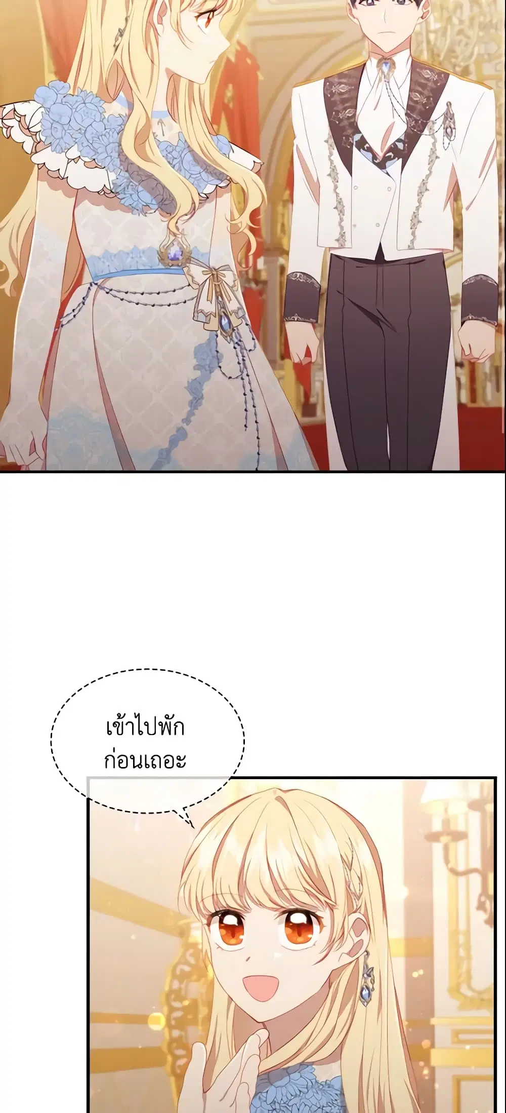 The Beloved Little Princess ตอนที่ 83 หน้า 2