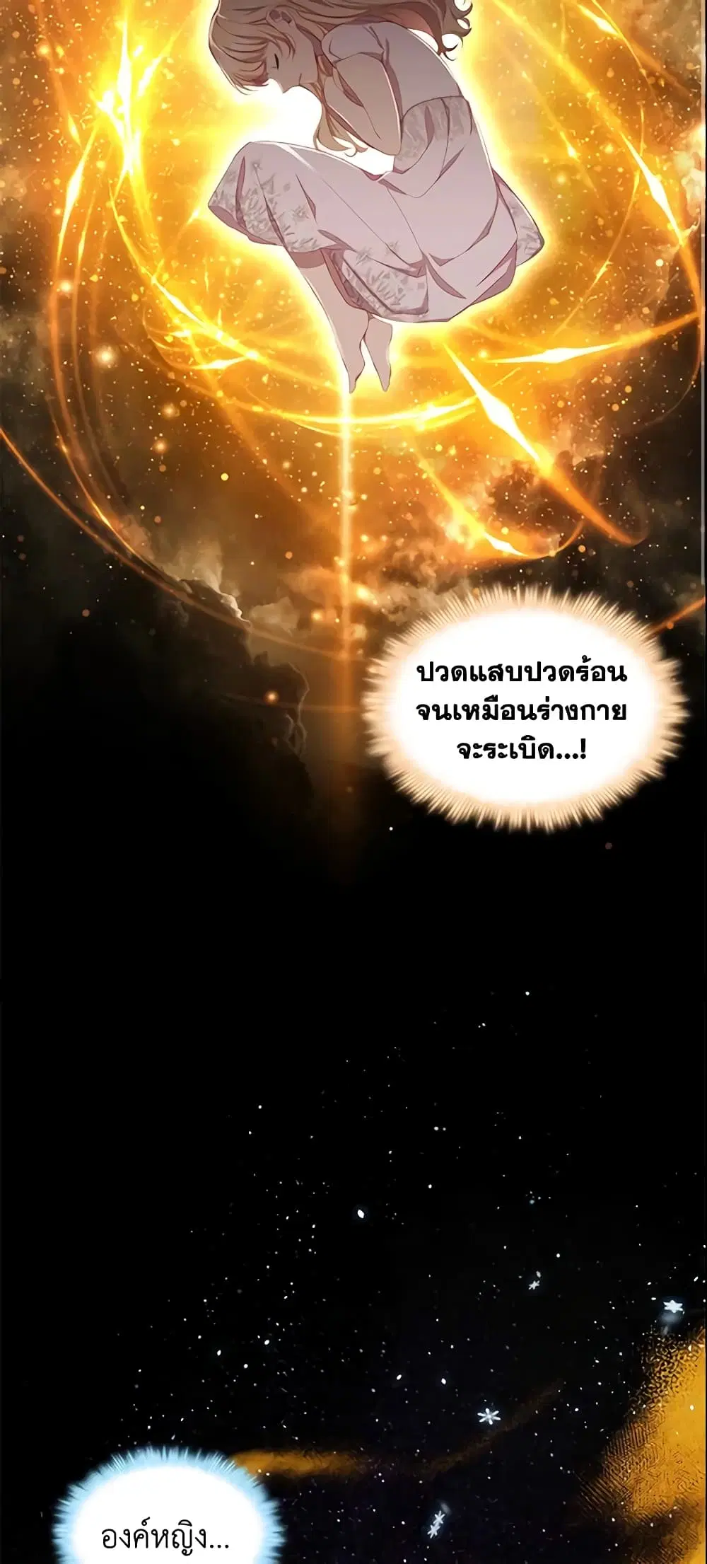 The Beloved Little Princess ตอนที่ 84 หน้า 3
