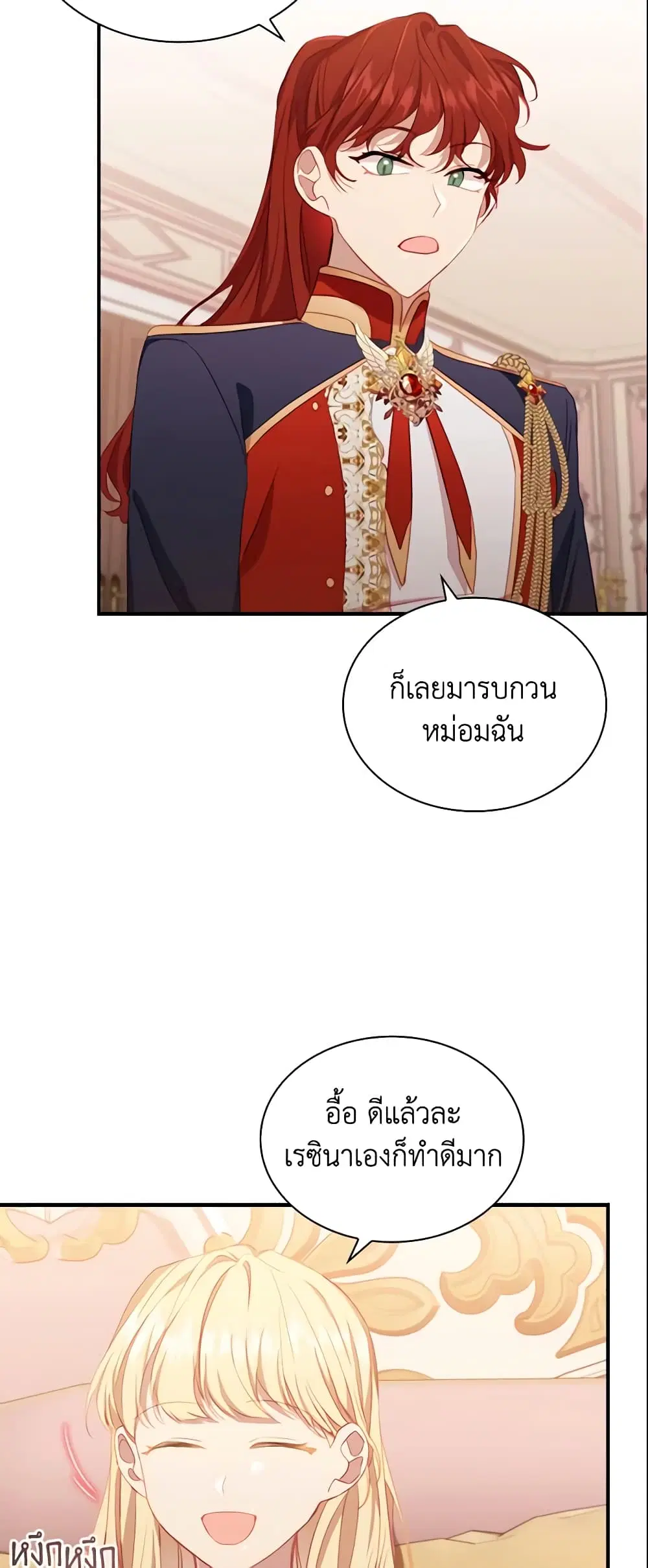 The Beloved Little Princess ตอนที่ 85 หน้า 2
