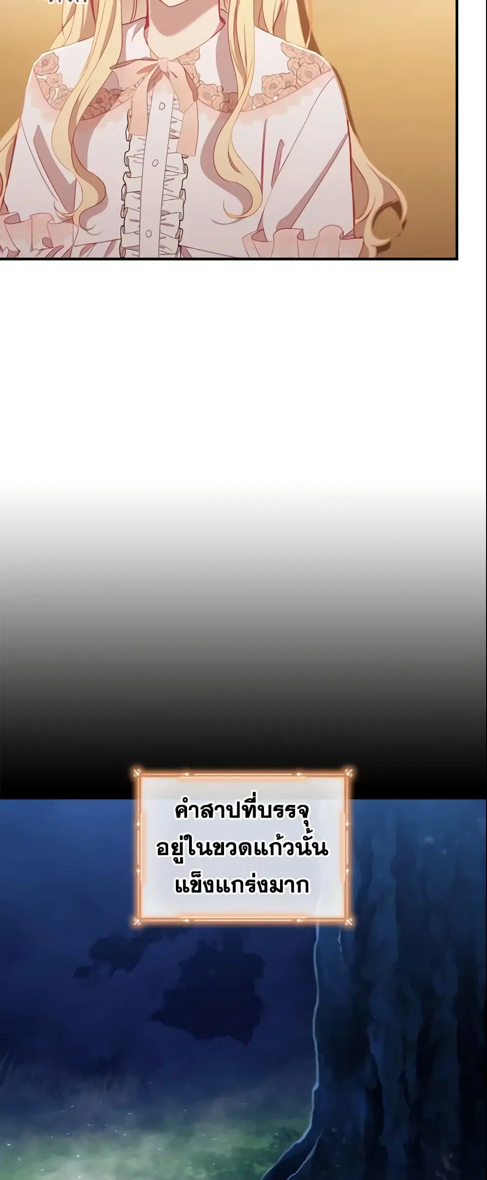 The Beloved Little Princess ตอนที่ 85 หน้า 3