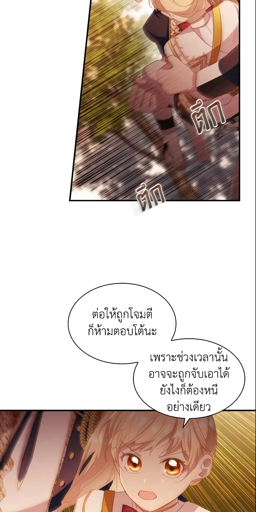 The Beloved Little Princess ตอนที่ 89 หน้า 2