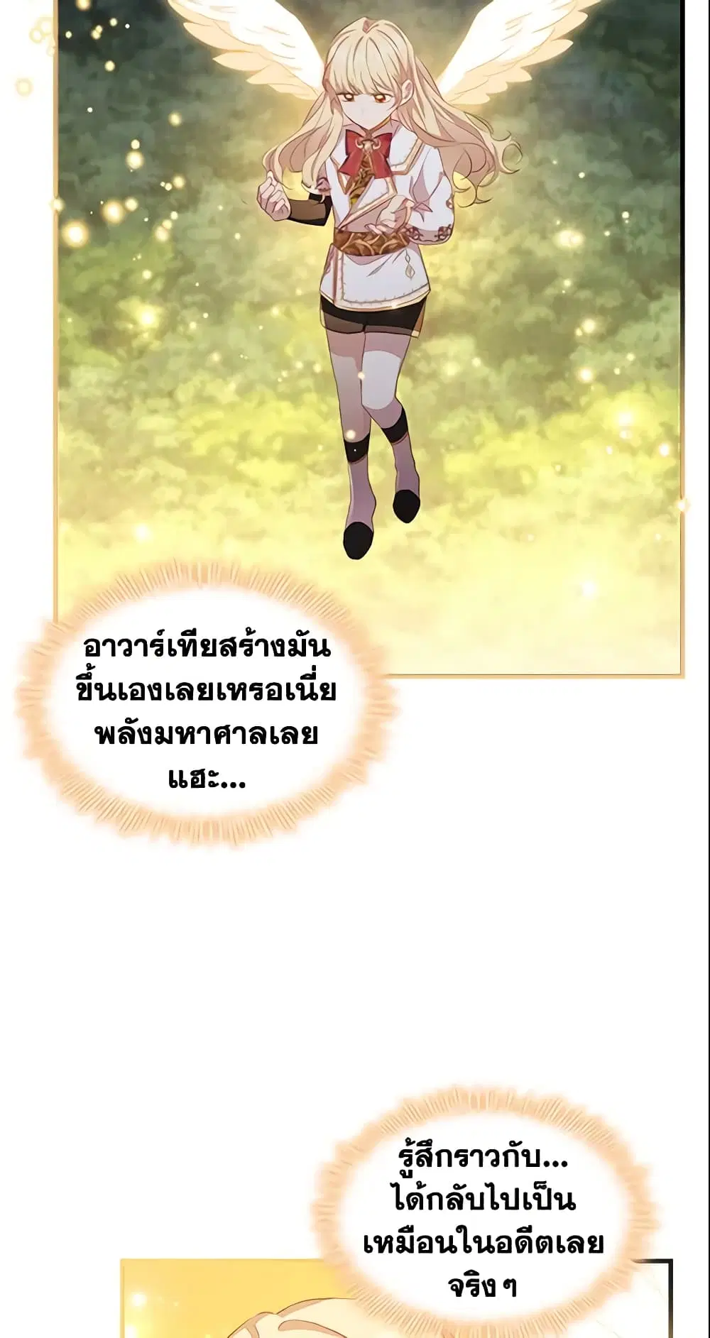 The Beloved Little Princess ตอนที่ 91 หน้า 3