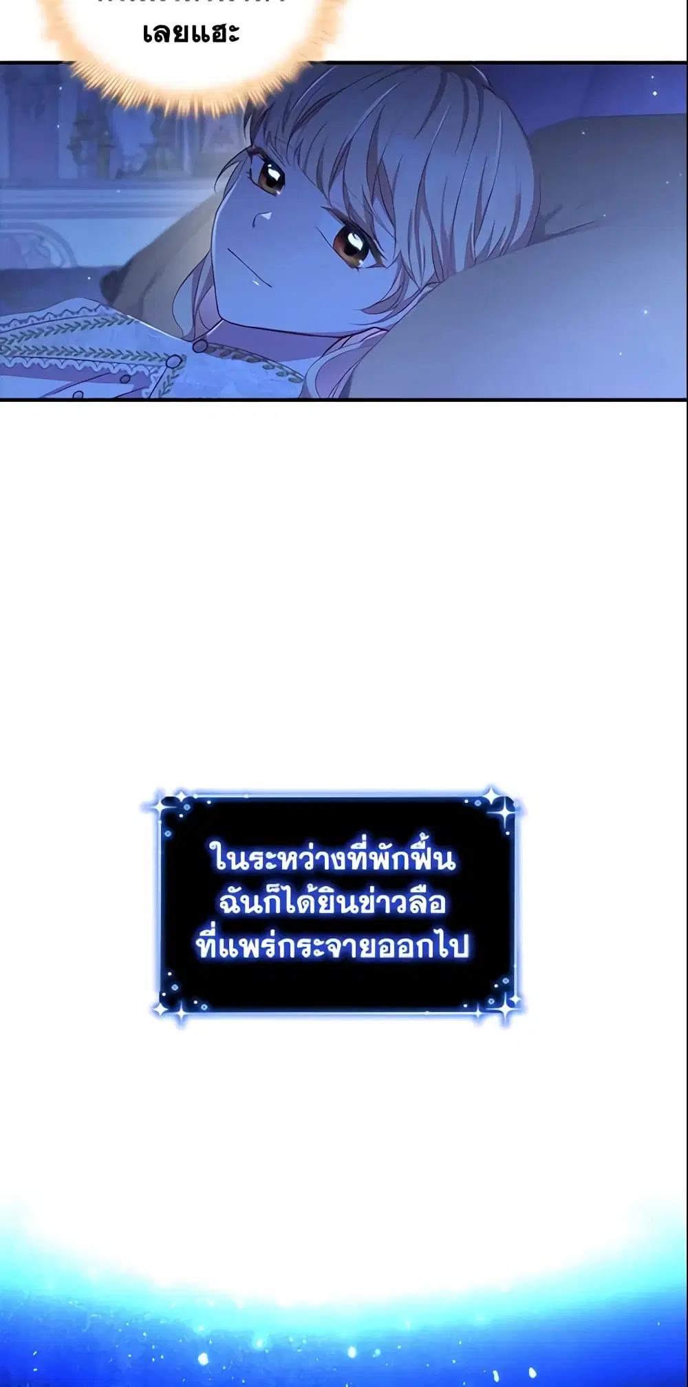 The Beloved Little Princess ตอนที่ 92 หน้า 3